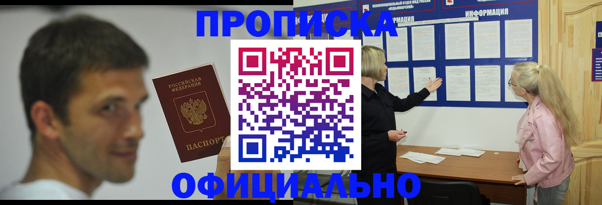 прописка в квартире в Новопавловске