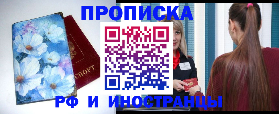 прописка регистрация в Новопавловске