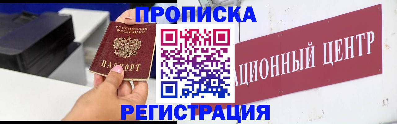 временная прописка в Новопавловске