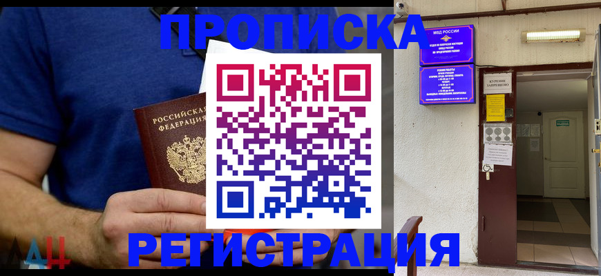 прописка поиск в Новопавловске
